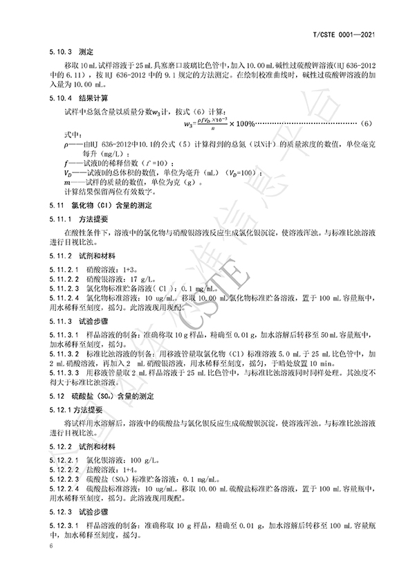 水處理用碳源藥劑標準規(guī)范