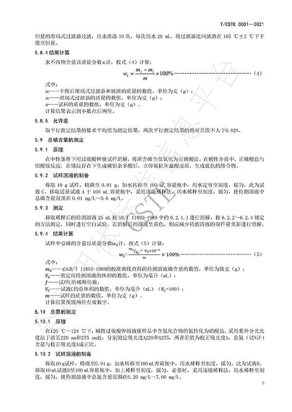 水處理用碳源藥劑標準規(guī)范